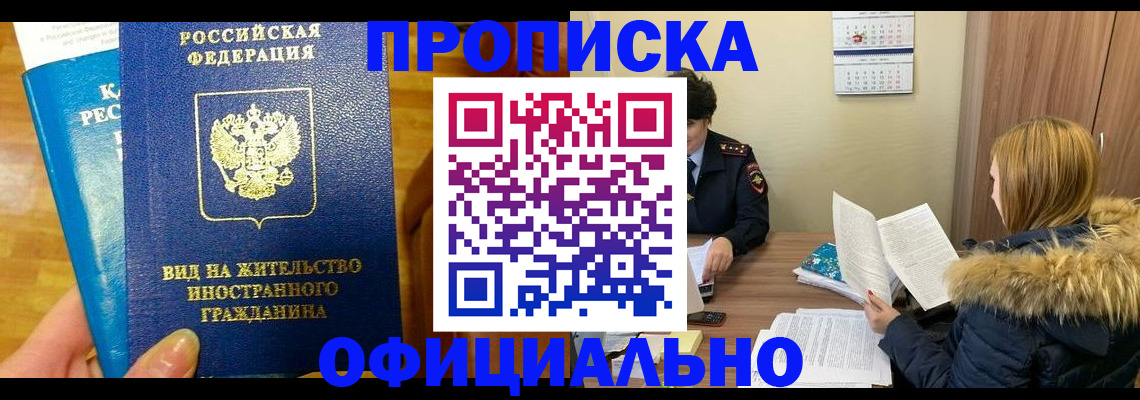 временная регистрация в квартире в Тулуне